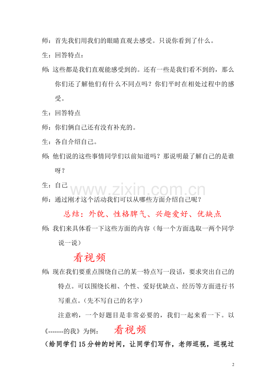 介绍我自己教学实录.doc_第2页