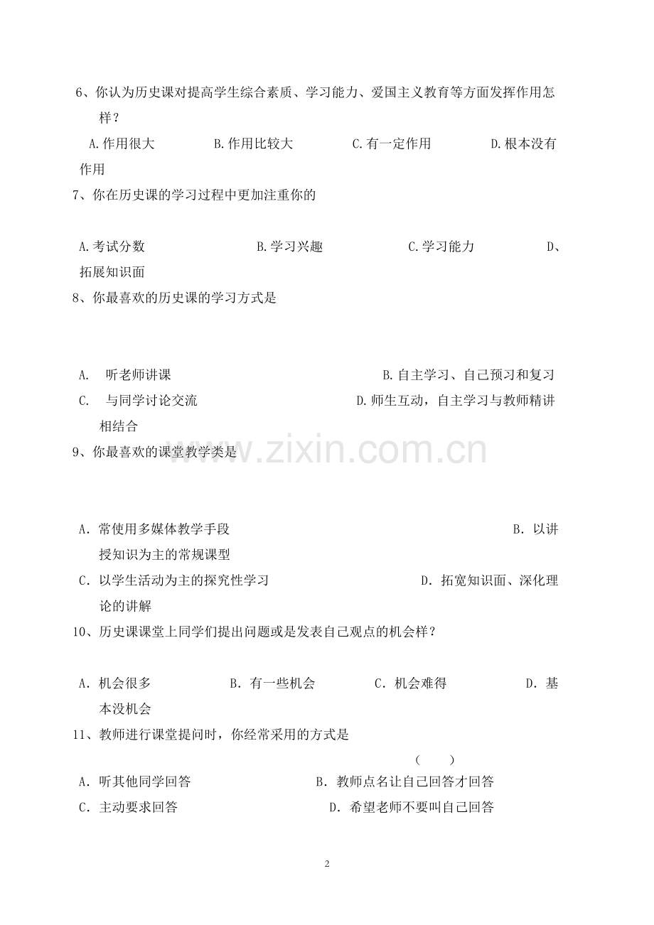 提高历史课学习兴趣调查问卷.doc_第2页