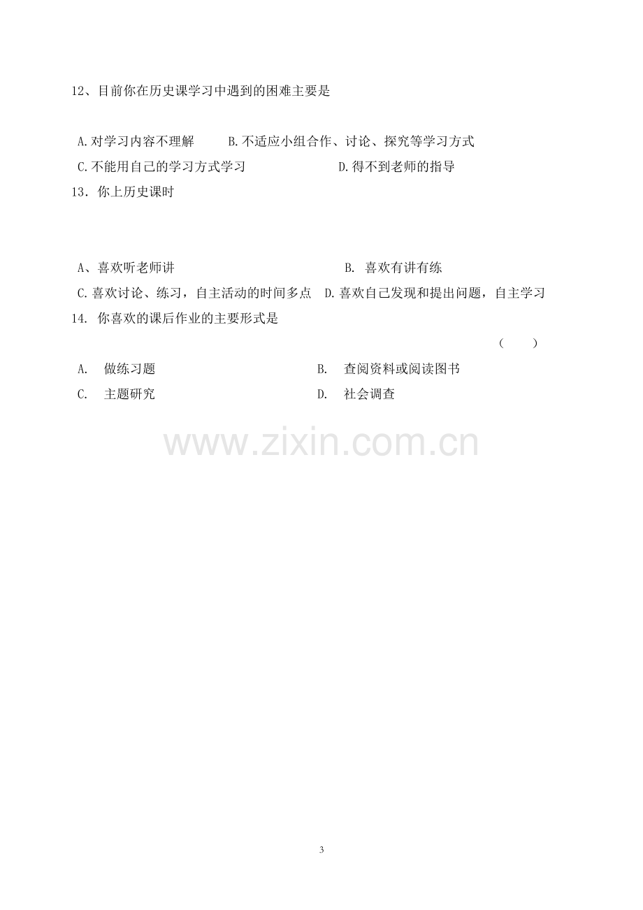 提高历史课学习兴趣调查问卷.doc_第3页