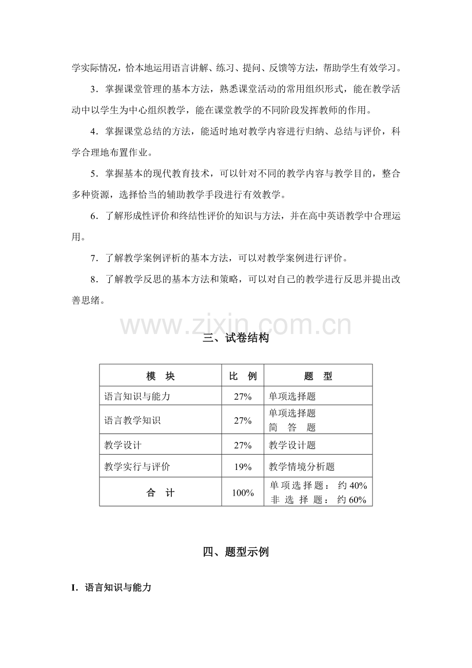 2023年教师资格证英语学科知识与教学能力详解.docx_第3页