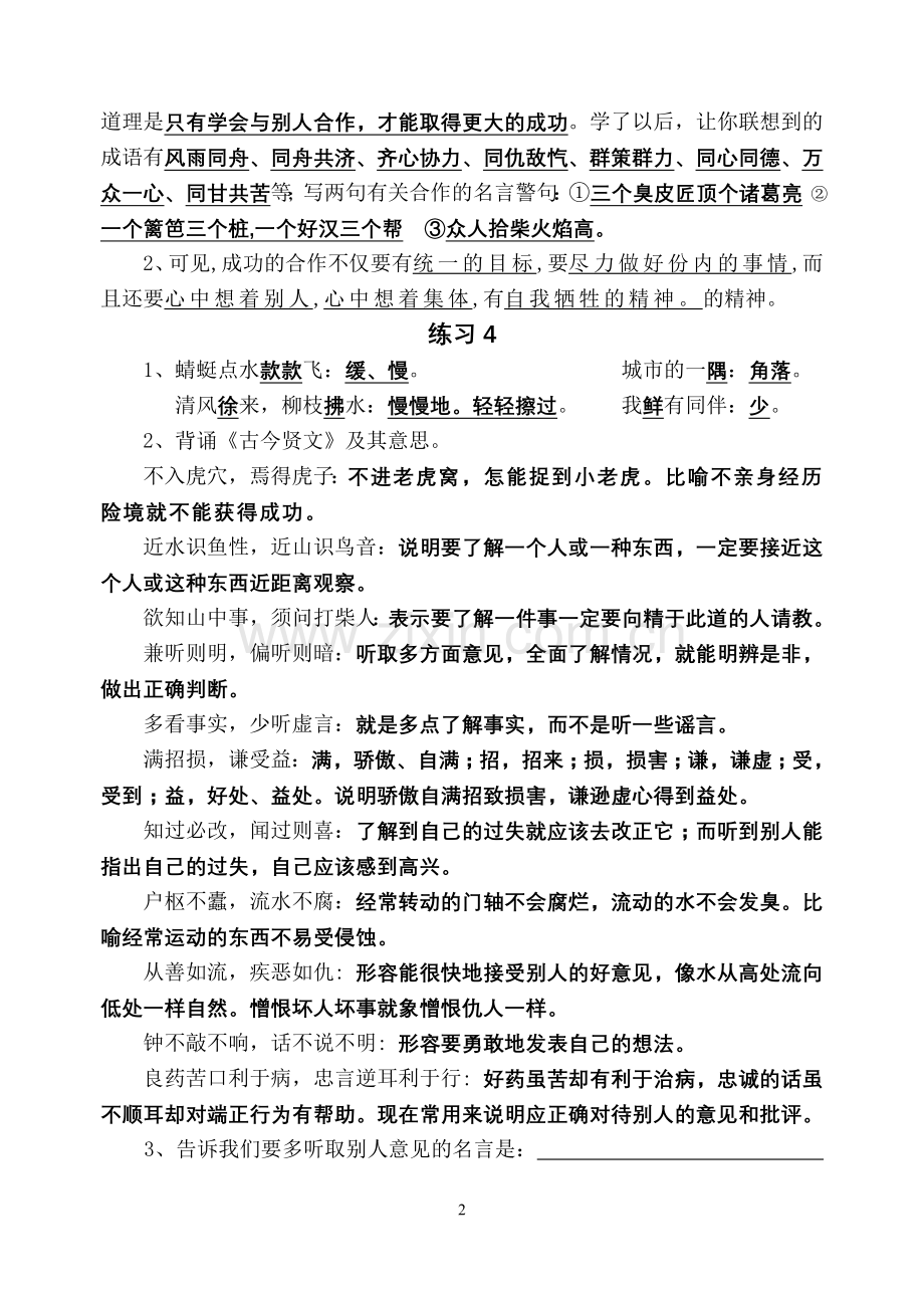 六下第四单元知识点.doc_第2页