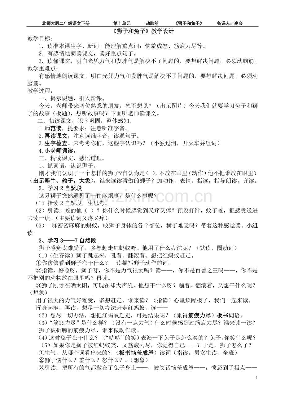 《狮子和兔子》修改教案.doc_第1页