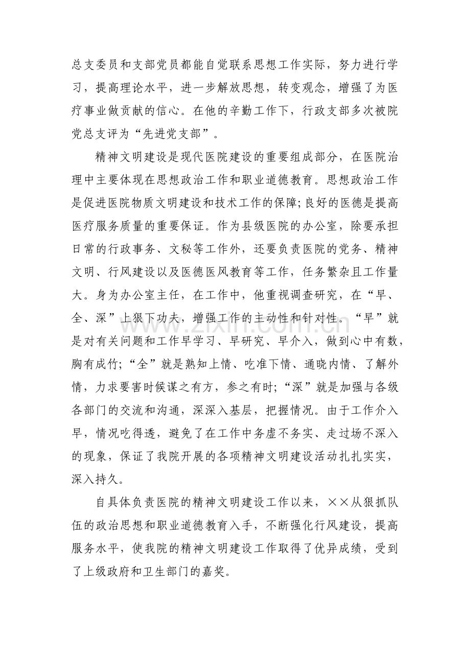 文明建设先进个人主要事迹范文(3篇).pdf_第2页