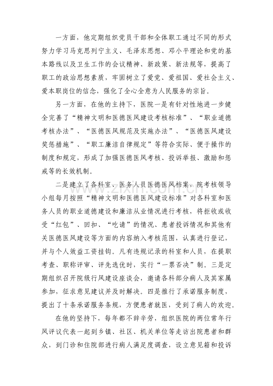 文明建设先进个人主要事迹范文(3篇).pdf_第3页