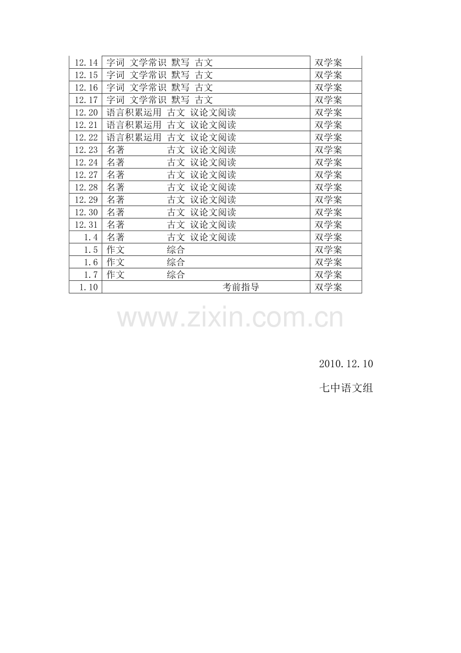 初三化学组总体期末复习计划及思路.doc_第2页