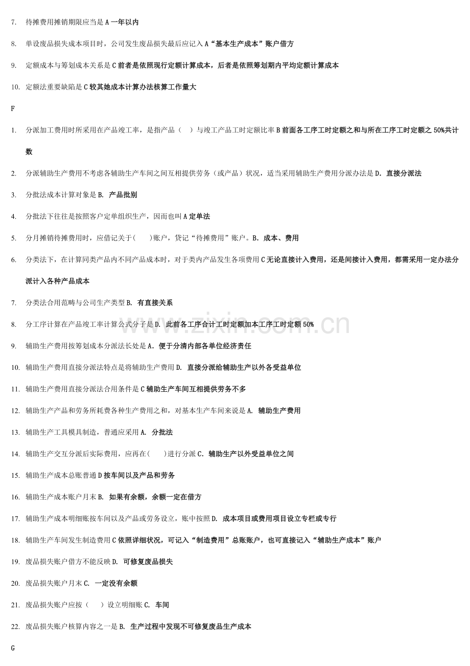 2021年成本会计电大期末考试答案资料已排版.doc_第3页