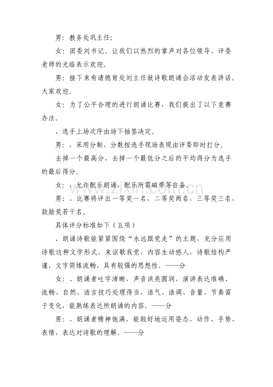 永远跟党走朗诵集合4篇.pdf_第3页