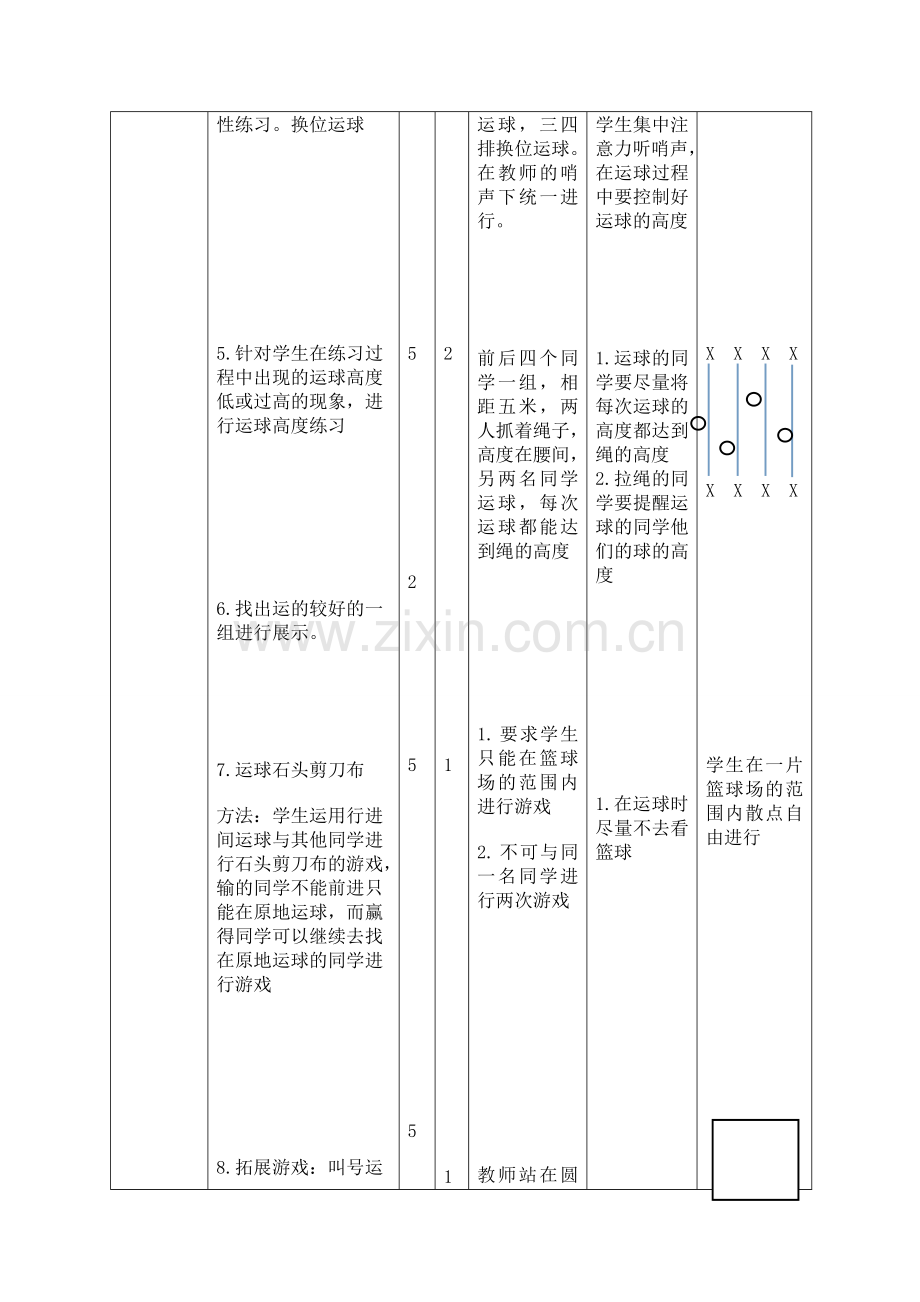 五年级《篮球行进间运球》教案.doc_第3页