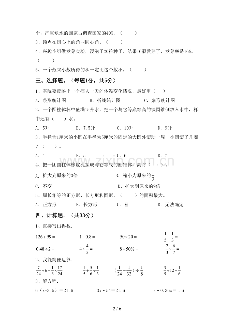 2022年六年级数学上册期末试卷(及参考答案).doc_第2页