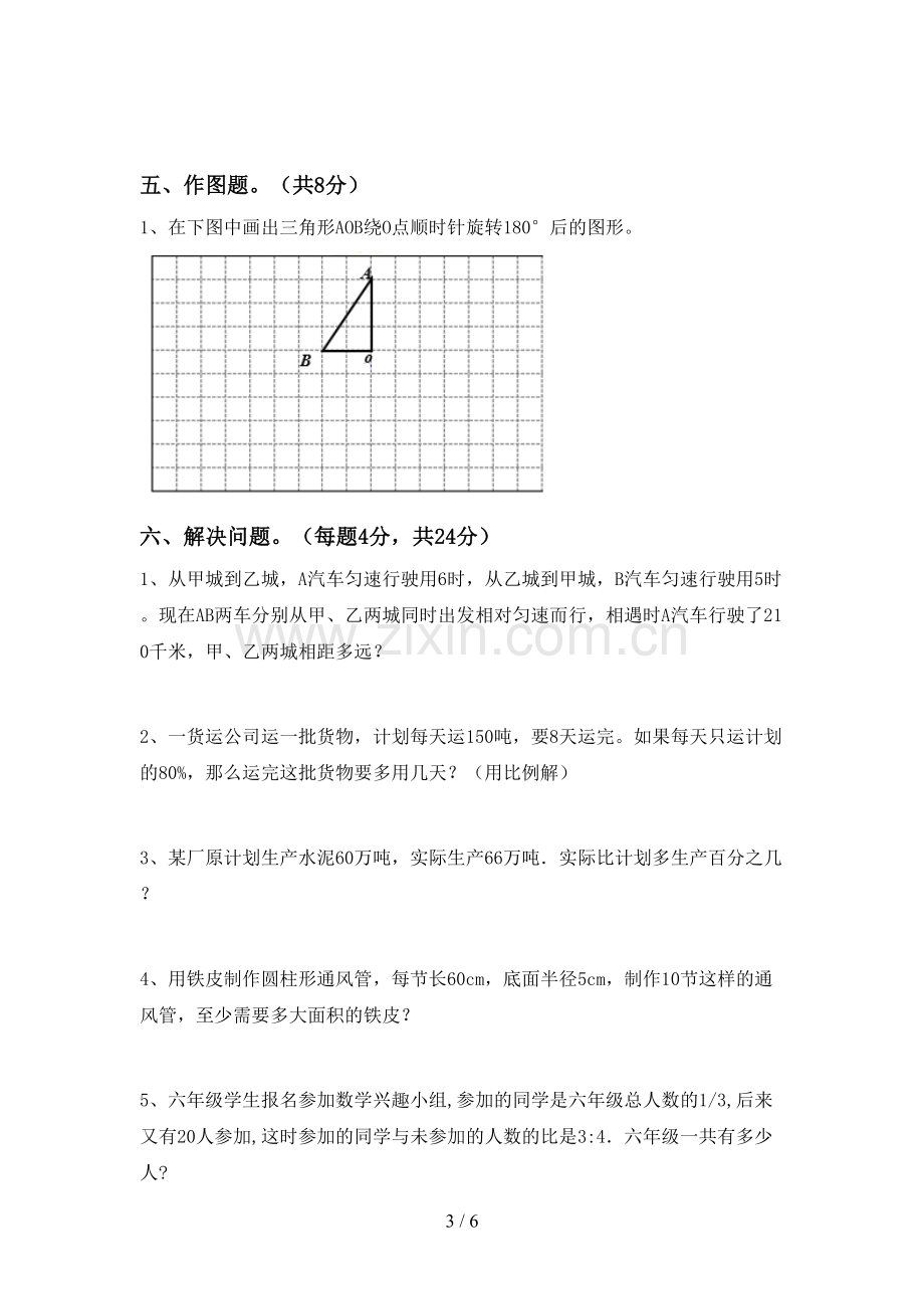 2022年六年级数学上册期末试卷(及参考答案).doc_第3页