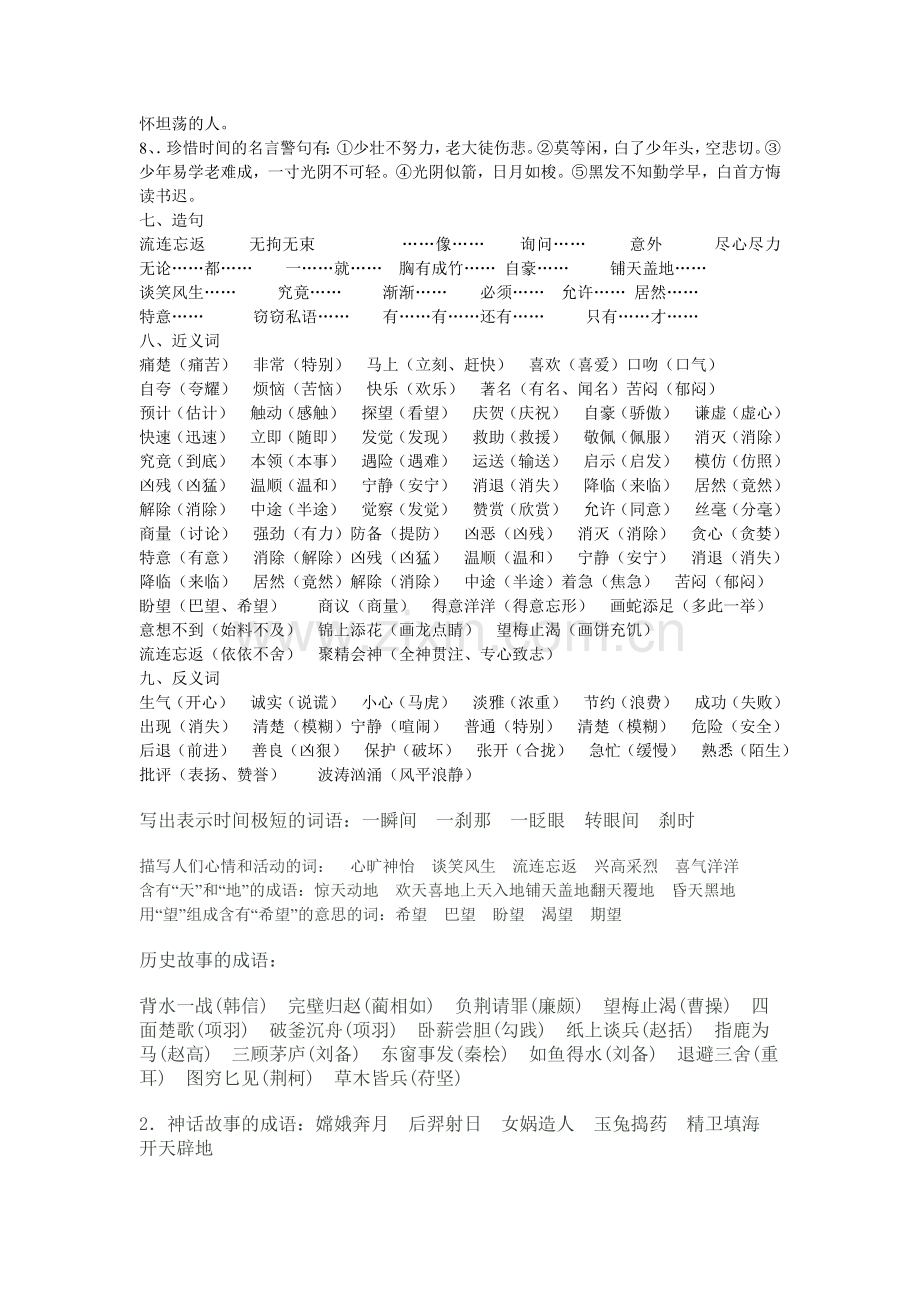 三语下期末复习资料.doc_第2页