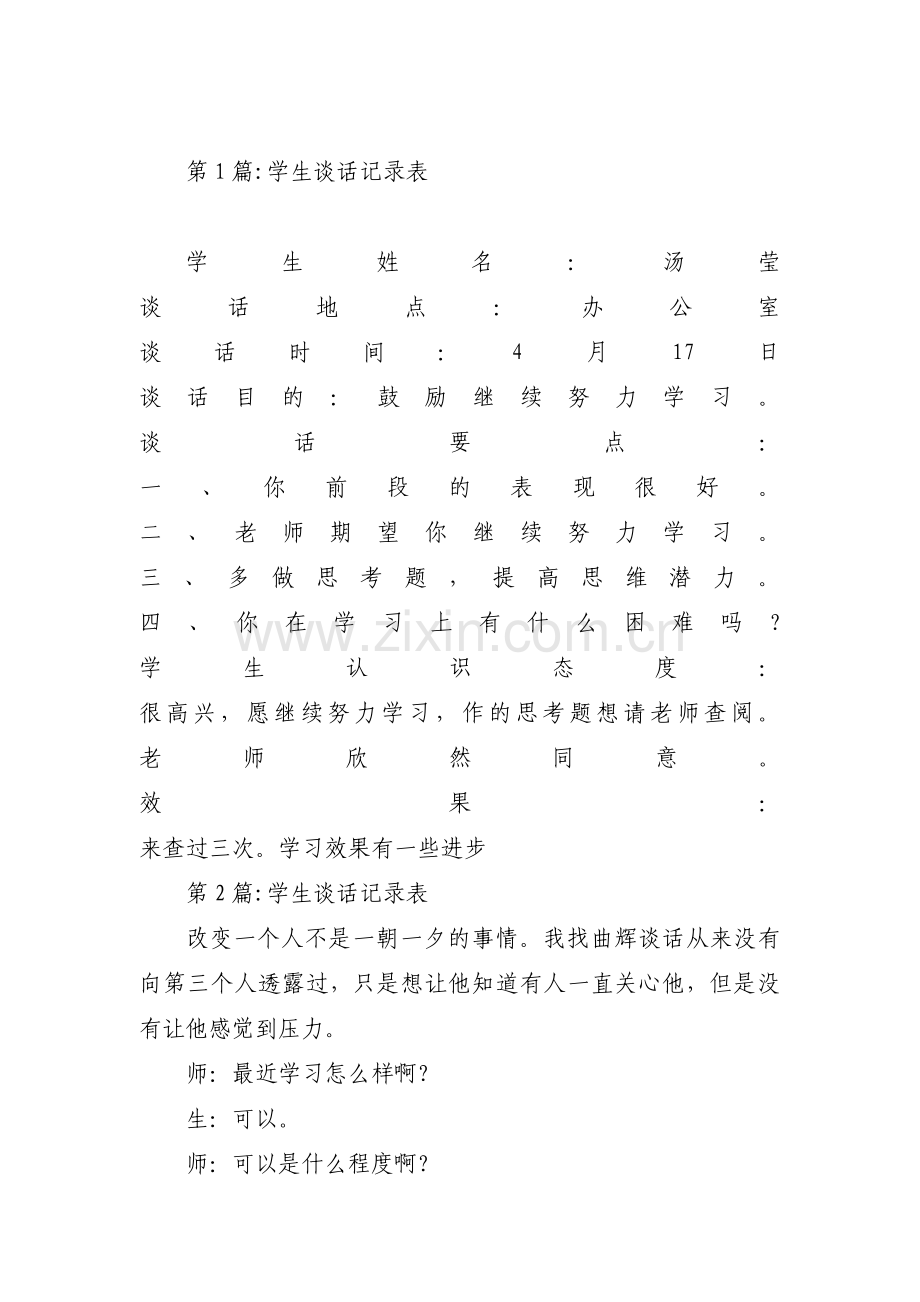 学生谈话记录表范文(9篇).pdf_第1页