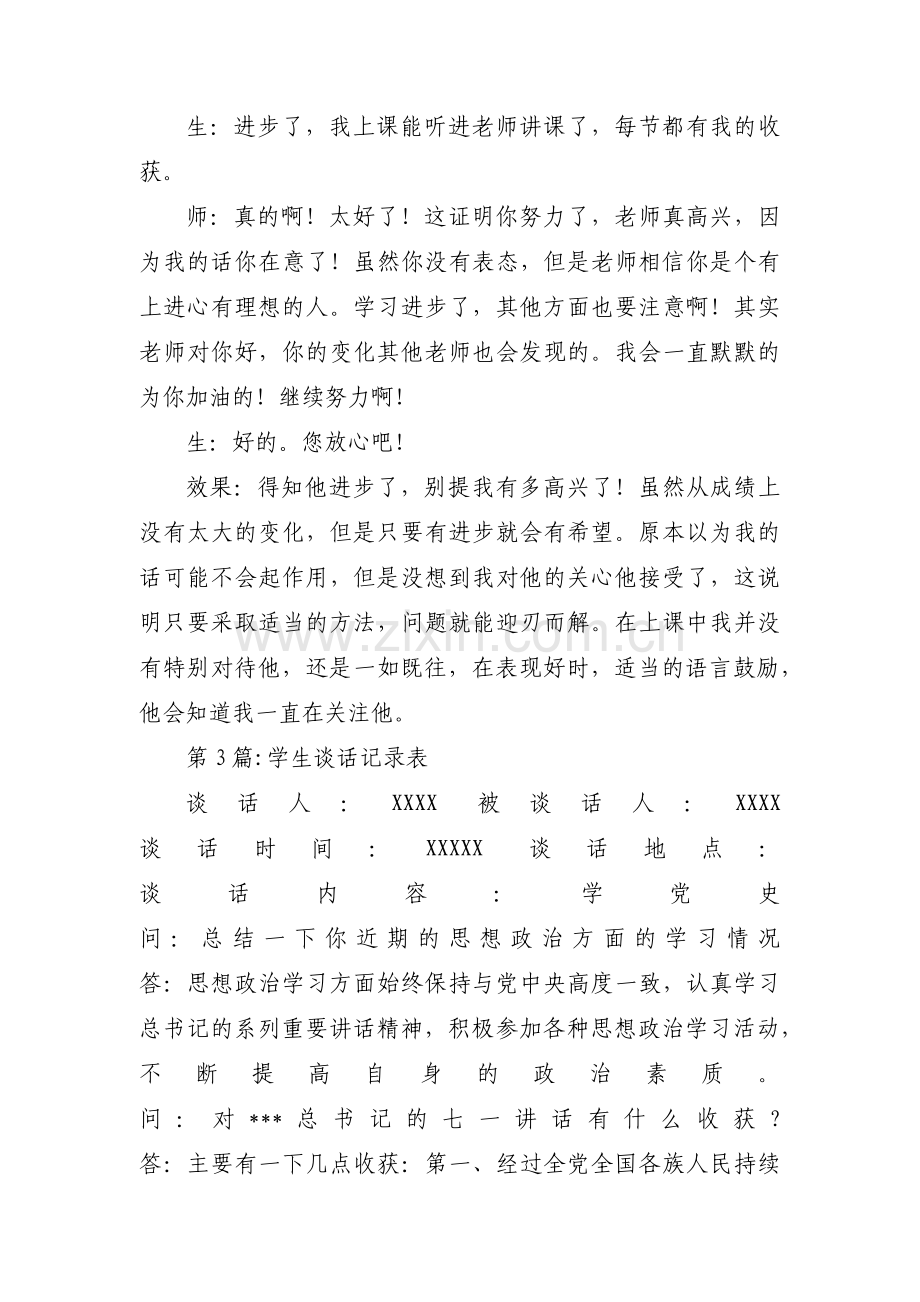 学生谈话记录表范文(9篇).pdf_第2页