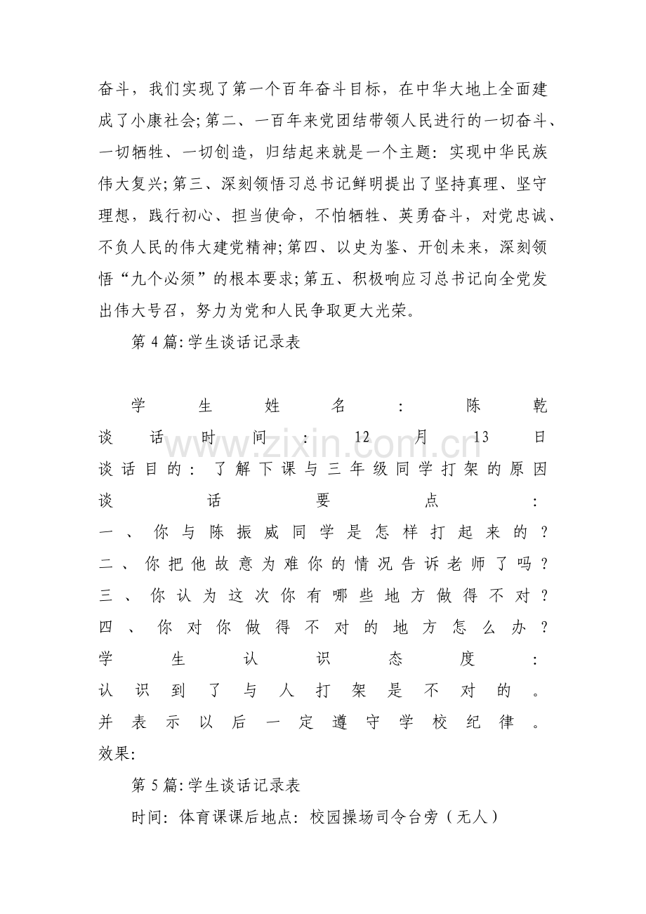 学生谈话记录表范文(9篇).pdf_第3页