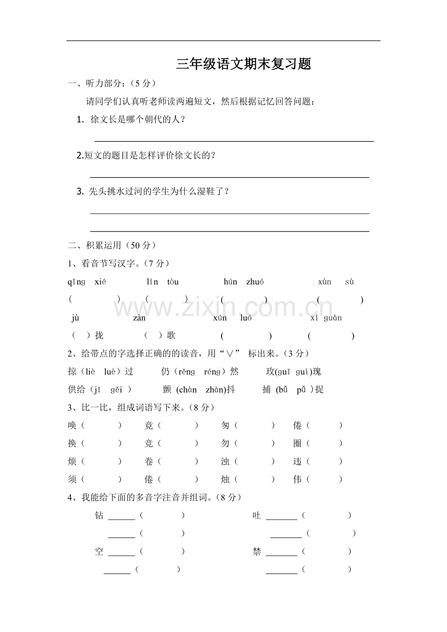 冀教版三年级语文下册期末试卷.doc_第1页