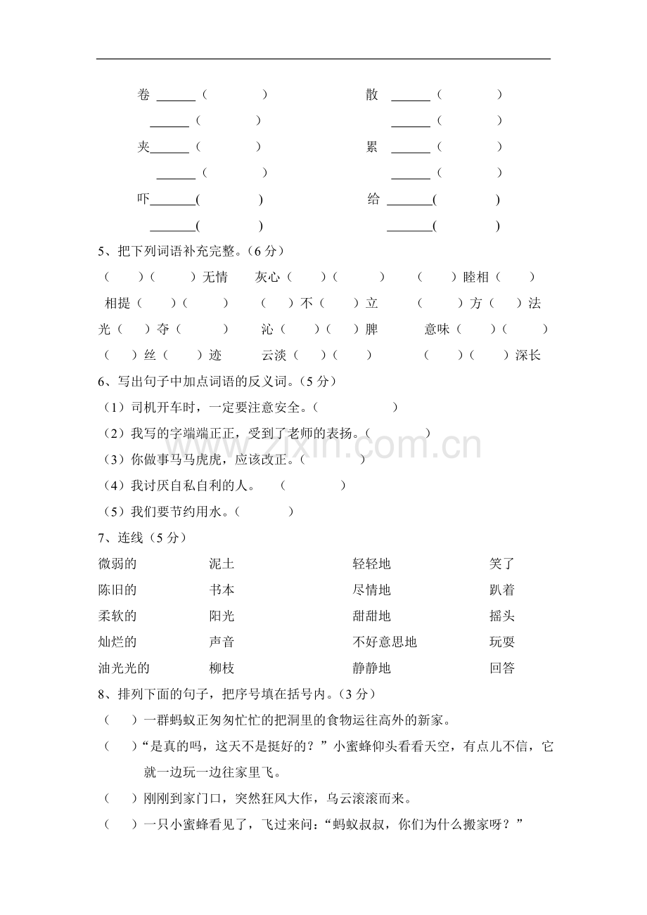 冀教版三年级语文下册期末试卷.doc_第2页