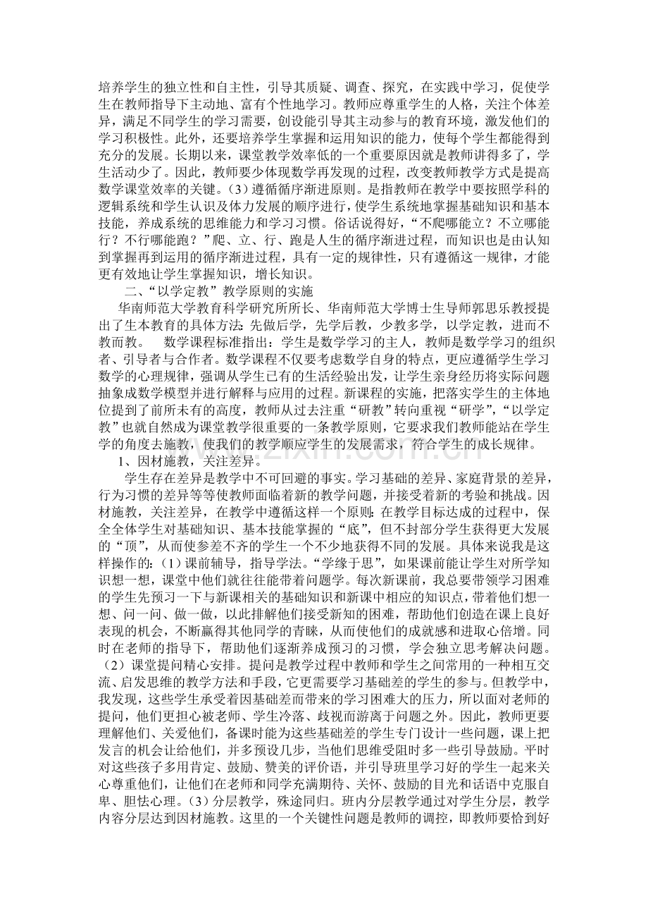 讲座生本教育理念下如何提高数学课堂效率.doc_第3页