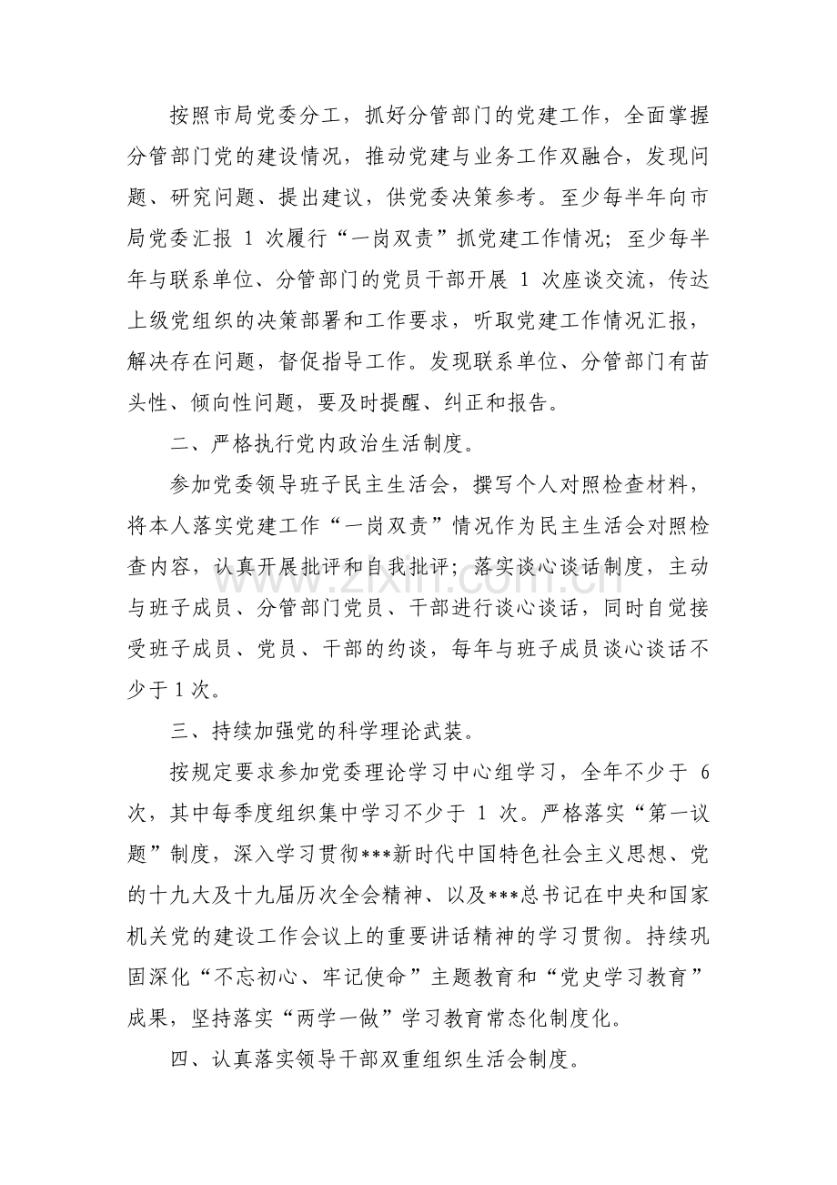 党建一岗双责清单班子成员一岗双责清单范文十一篇.pdf_第3页