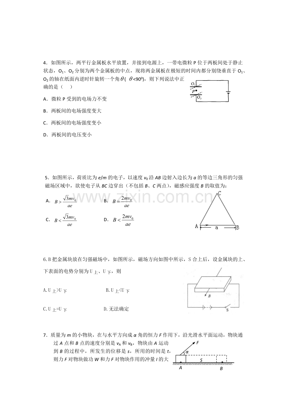 高三物理复习题一.docx_第2页