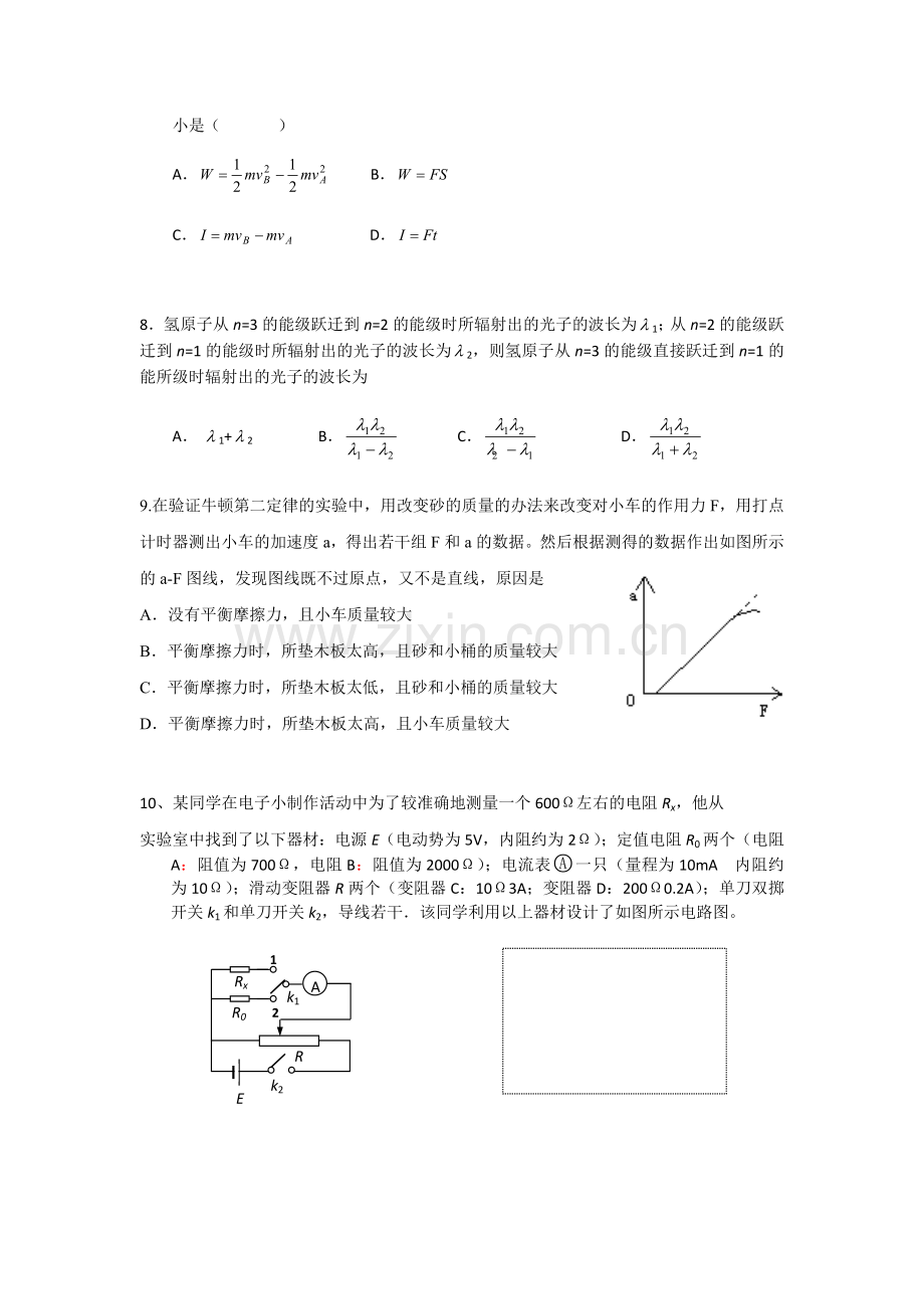 高三物理复习题一.docx_第3页