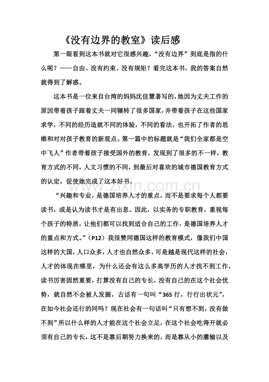 读书心得.docx_第1页