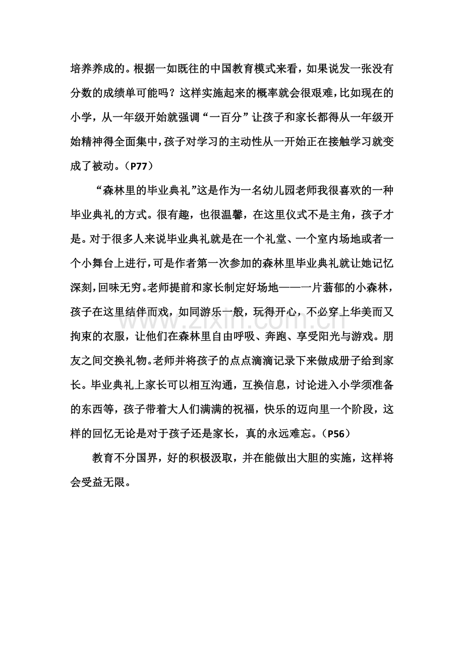 读书心得.docx_第2页