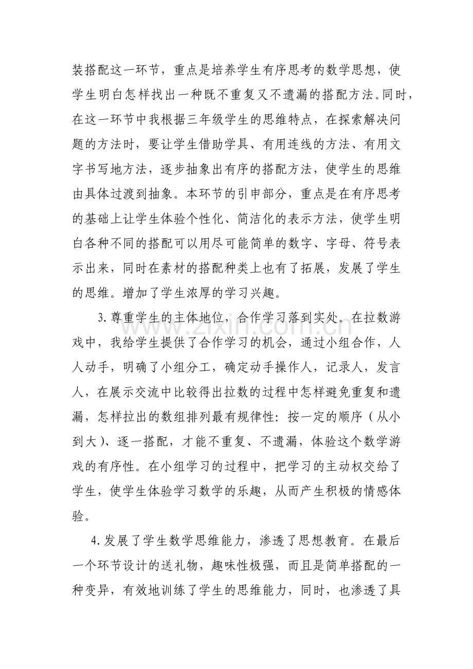 “简单的搭配”教学反思.docx_第2页