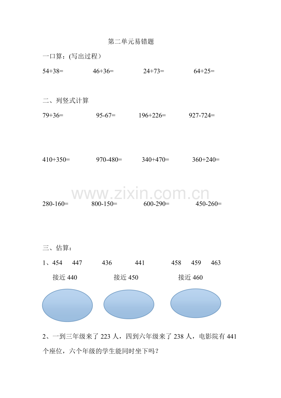 第二单元易错题.doc_第1页