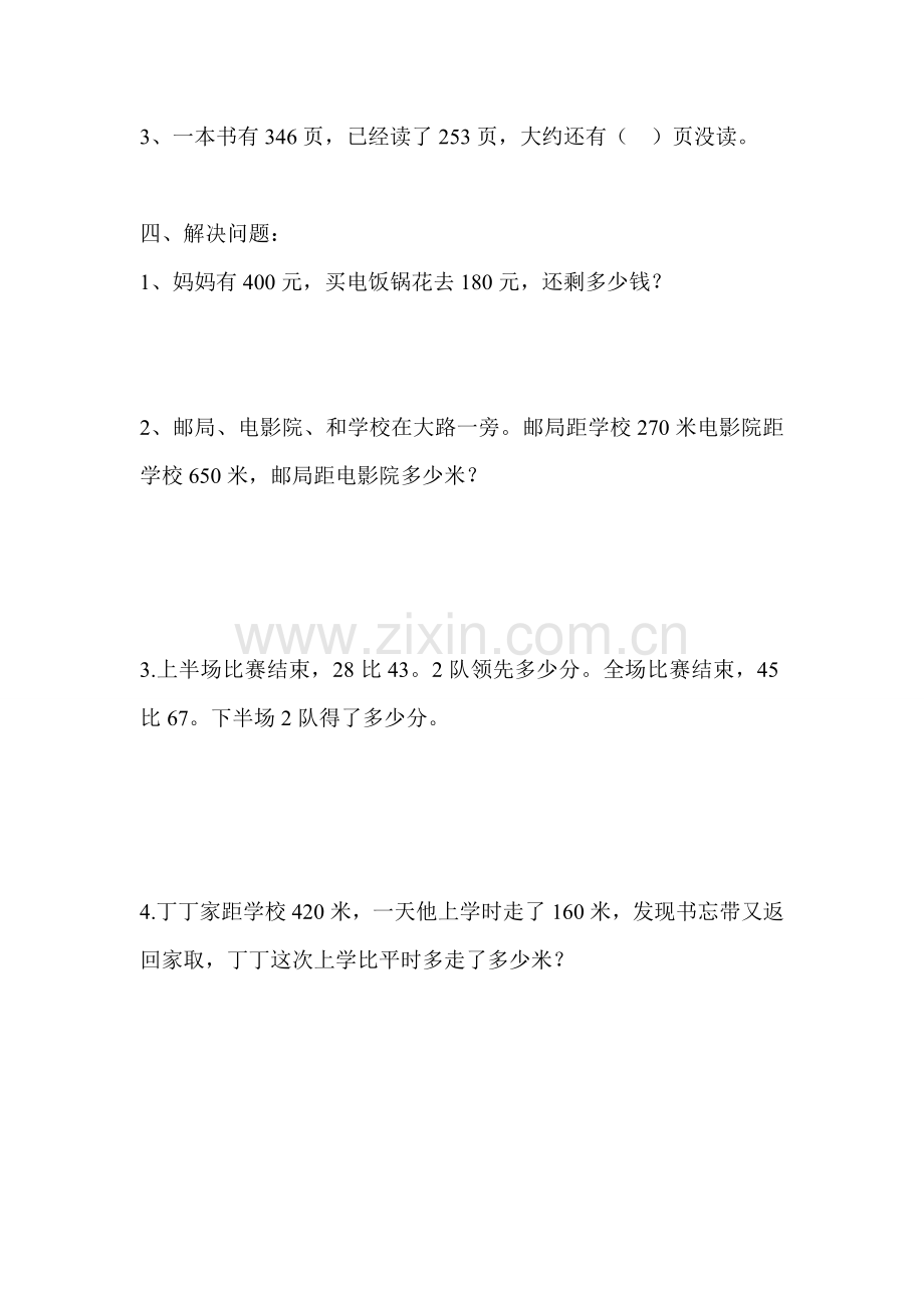 第二单元易错题.doc_第2页