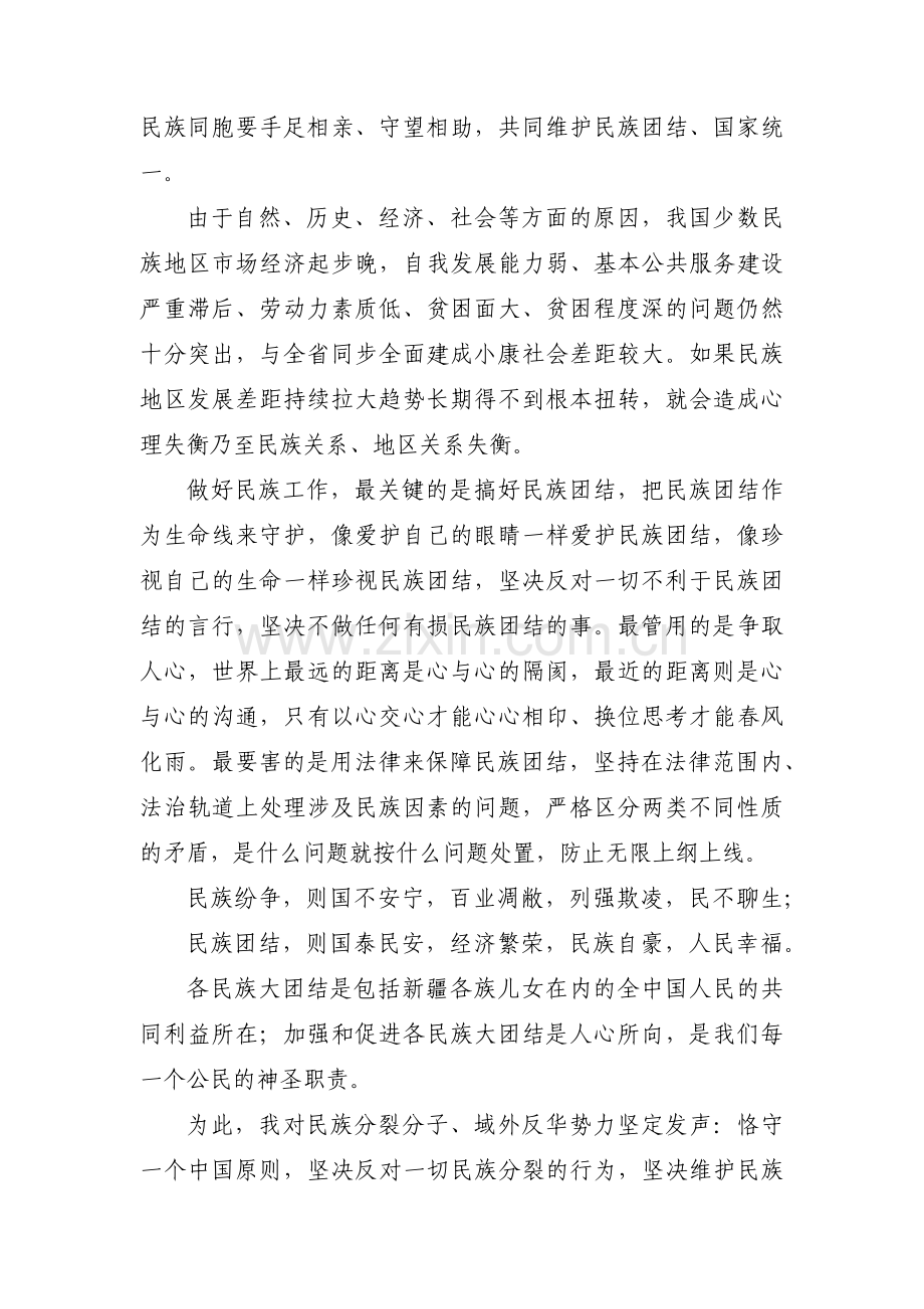 教师个人师德师风发声亮剑稿【三篇】.pdf_第2页