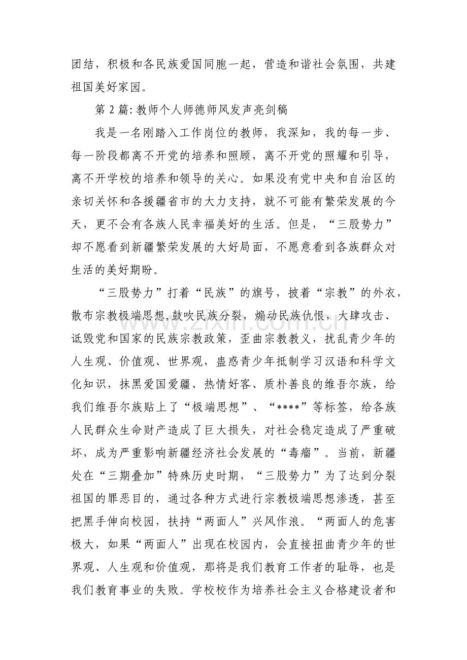 教师个人师德师风发声亮剑稿【三篇】.pdf_第3页