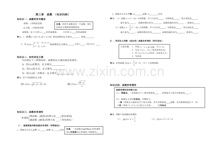 中职数学 基础模块第三章 知识归纳--上册.doc_第1页