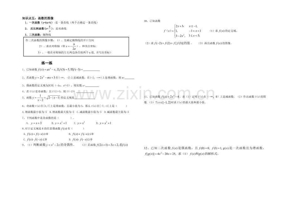 中职数学 基础模块第三章 知识归纳--上册.doc_第2页