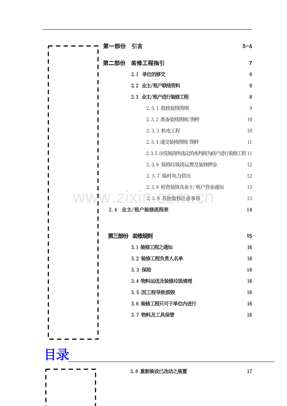 某大厦业主与住户装修管理守则.doc_第2页