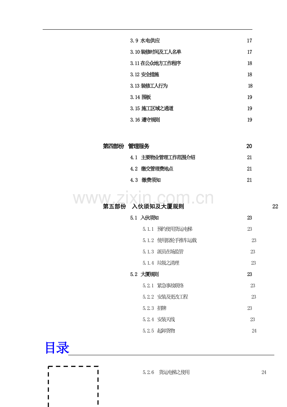 某大厦业主与住户装修管理守则.doc_第3页