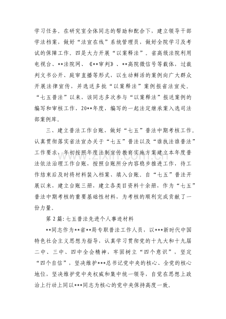 七五普法先进个人事迹材料三篇.pdf_第2页