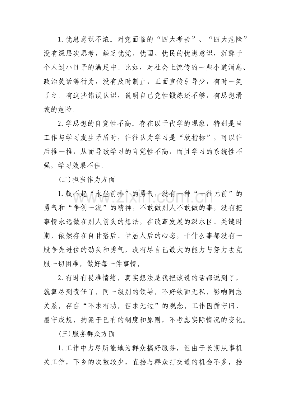 通过主题教育检视问题清单范文(通用3篇).pdf_第3页