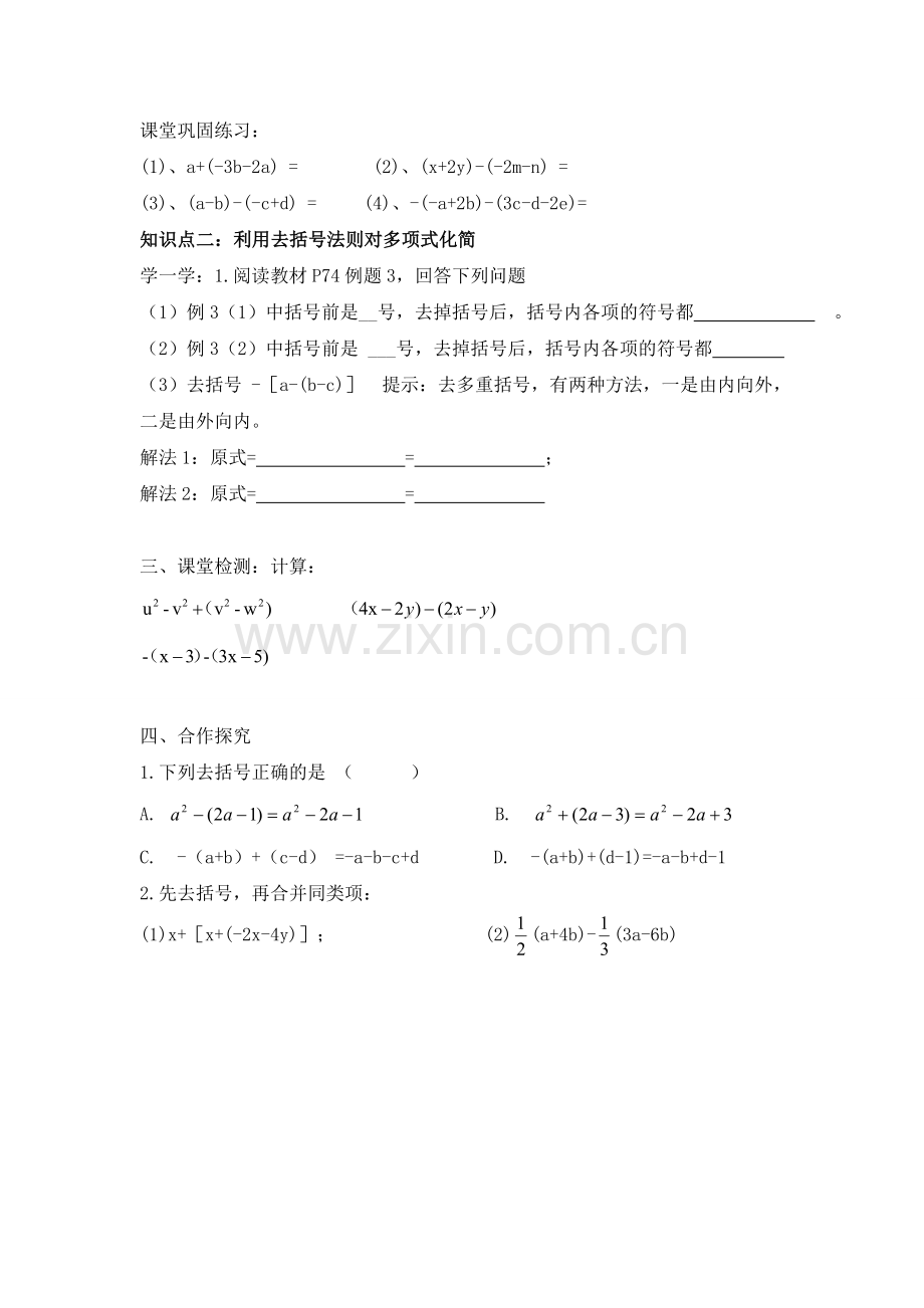 去括号教案.doc_第2页