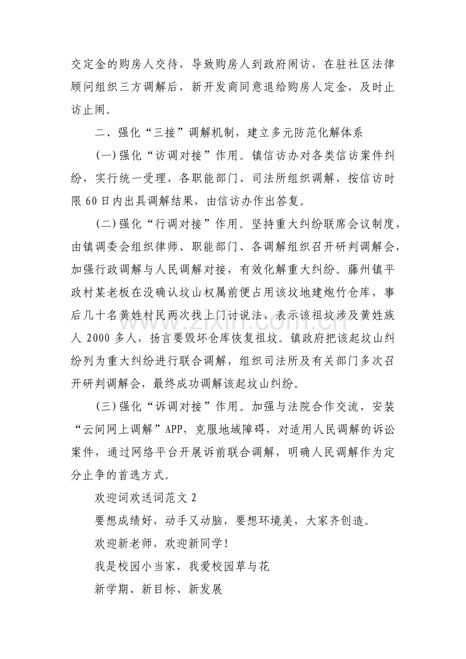 欢迎词欢送词范文8篇.pdf_第2页