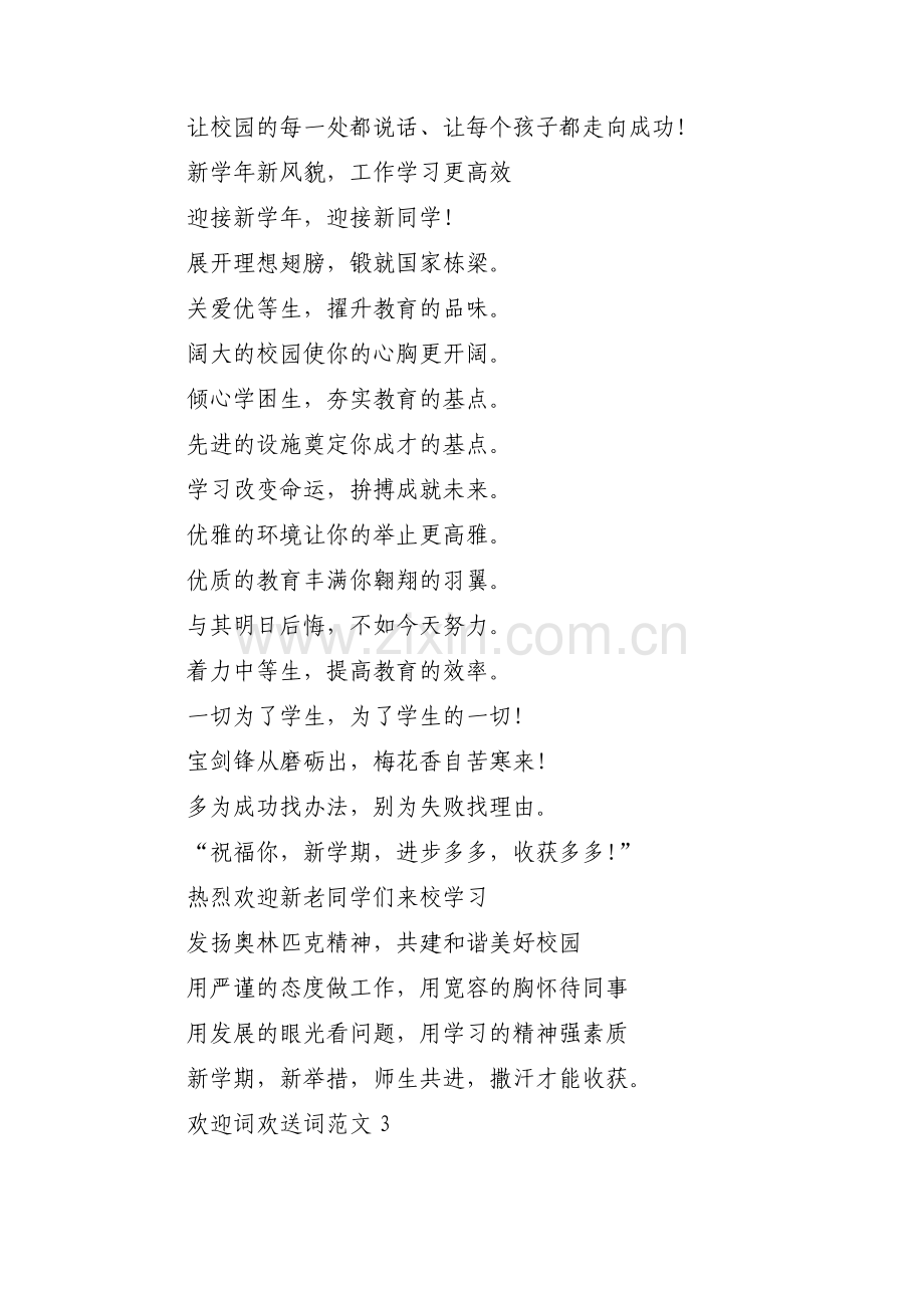 欢迎词欢送词范文8篇.pdf_第3页