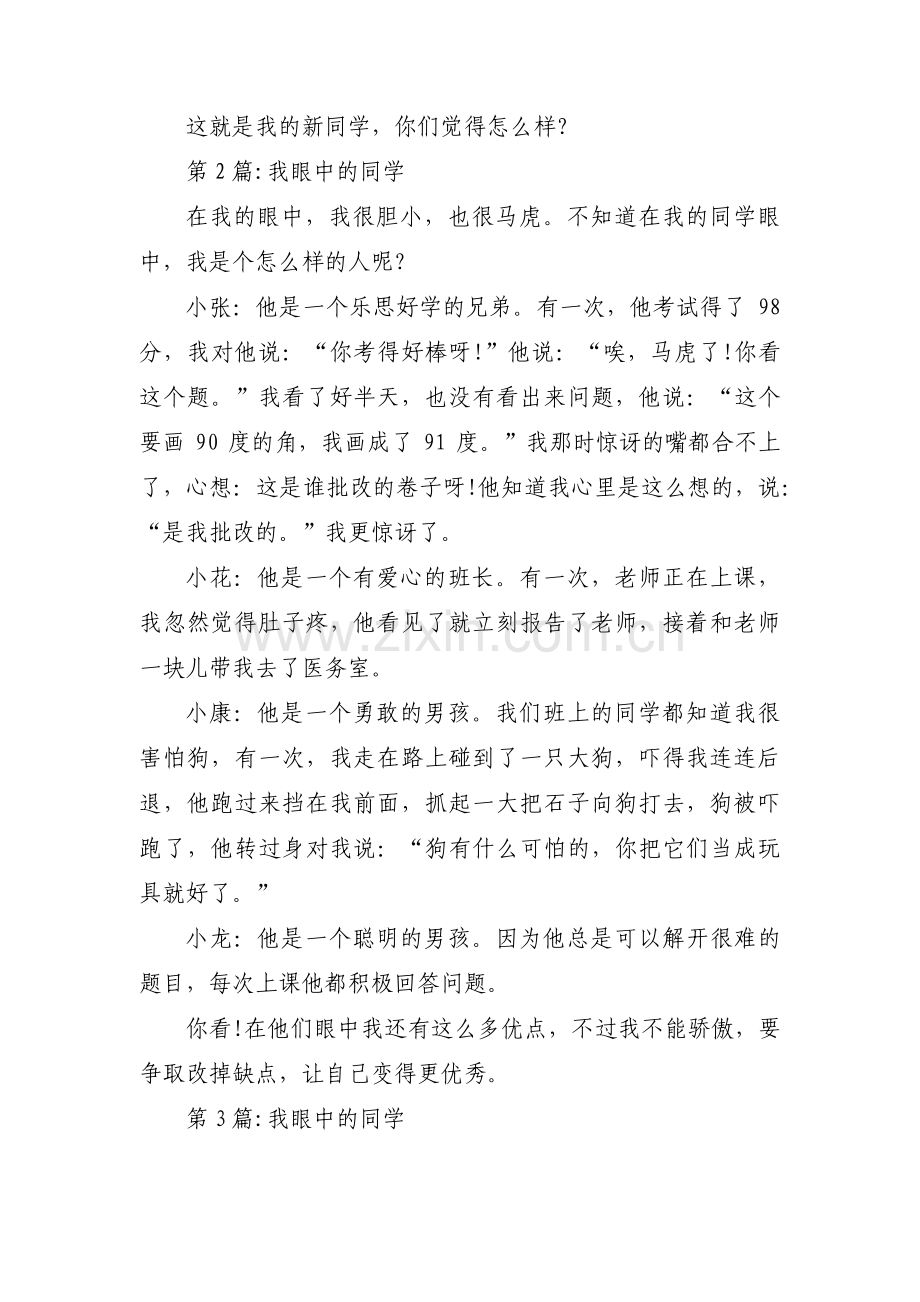 我眼中的同学范文(通用6篇).pdf_第2页