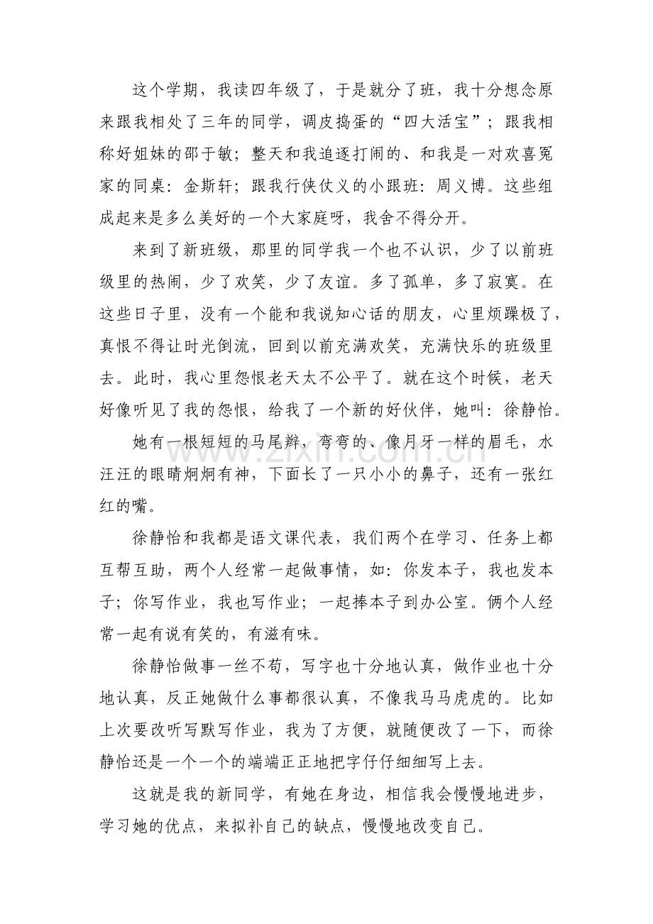 我眼中的同学范文(通用6篇).pdf_第3页