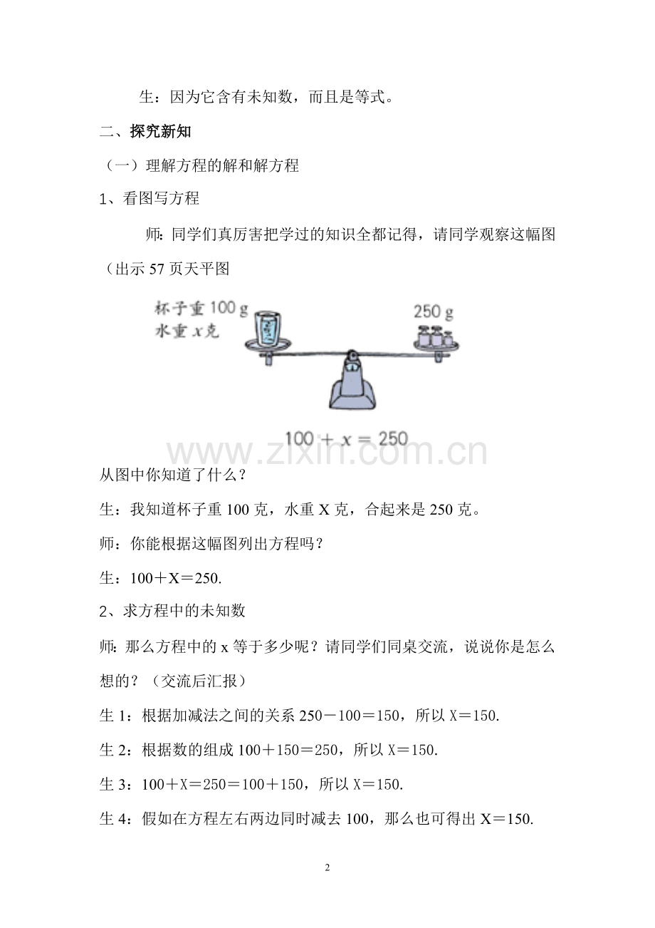 解简易方程教案.doc_第2页