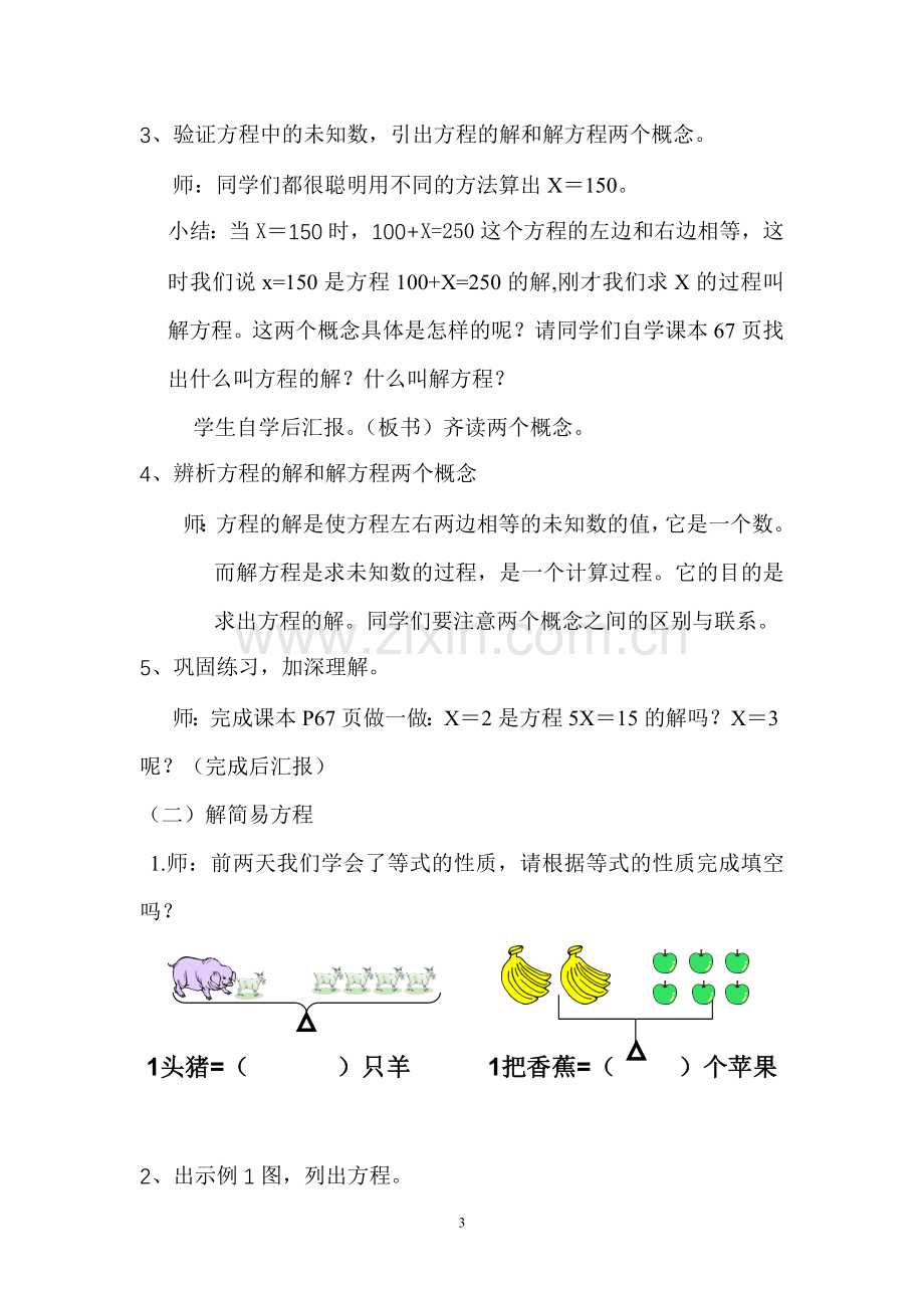 解简易方程教案.doc_第3页