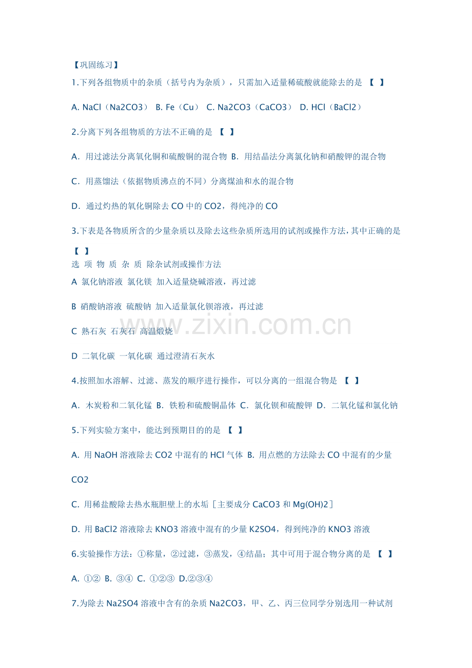 九年级化学专题复习物质的分离除杂和提纯.doc_第3页