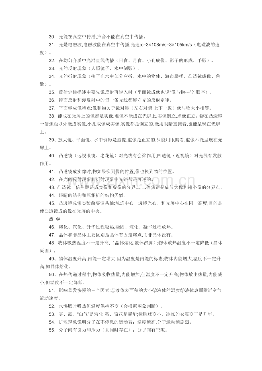 初中物理知识点.docx_第2页