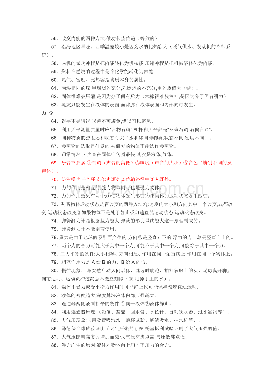 初中物理知识点.docx_第3页