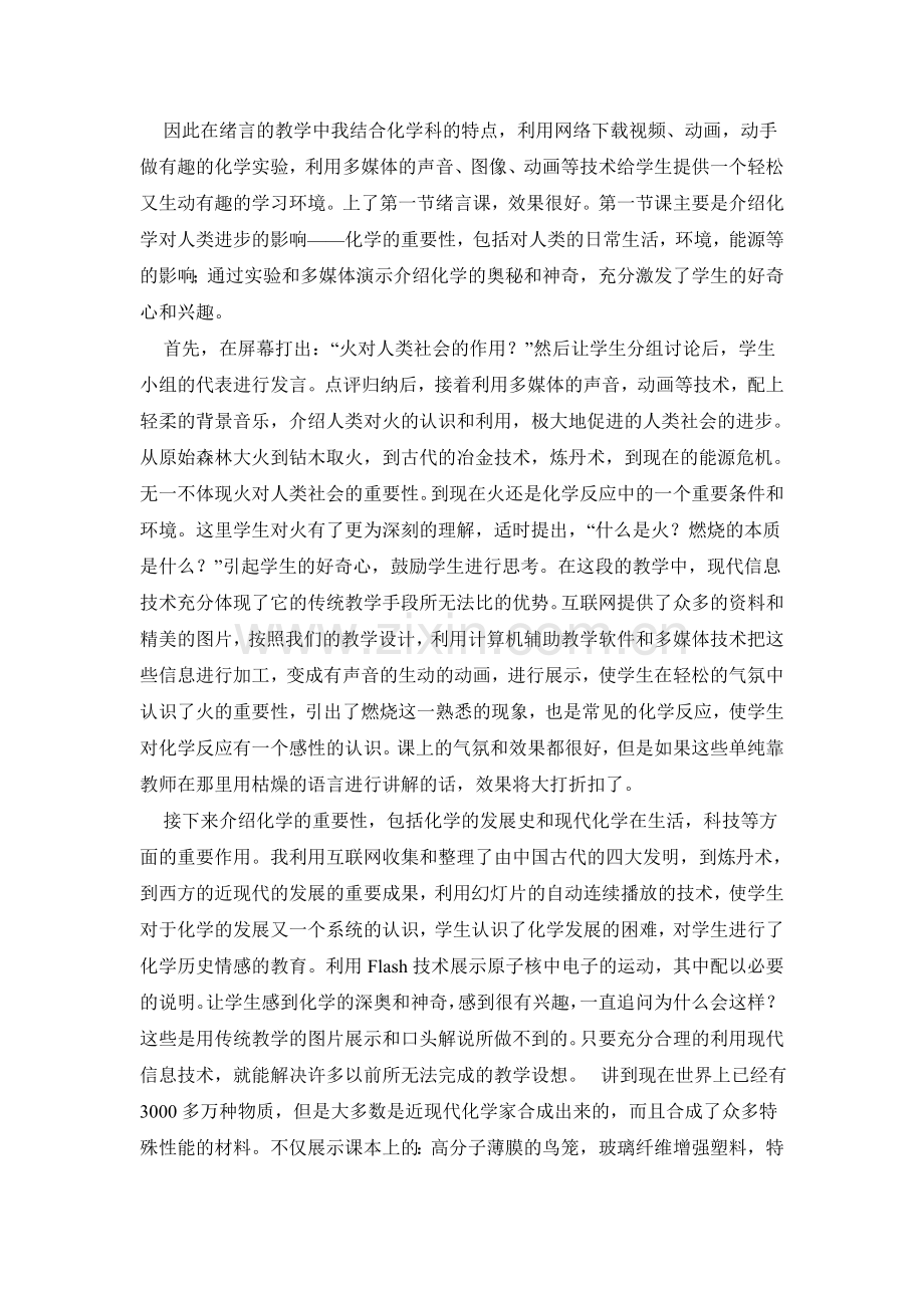 多媒体信息手段在初中化学教学中的应用.doc_第2页