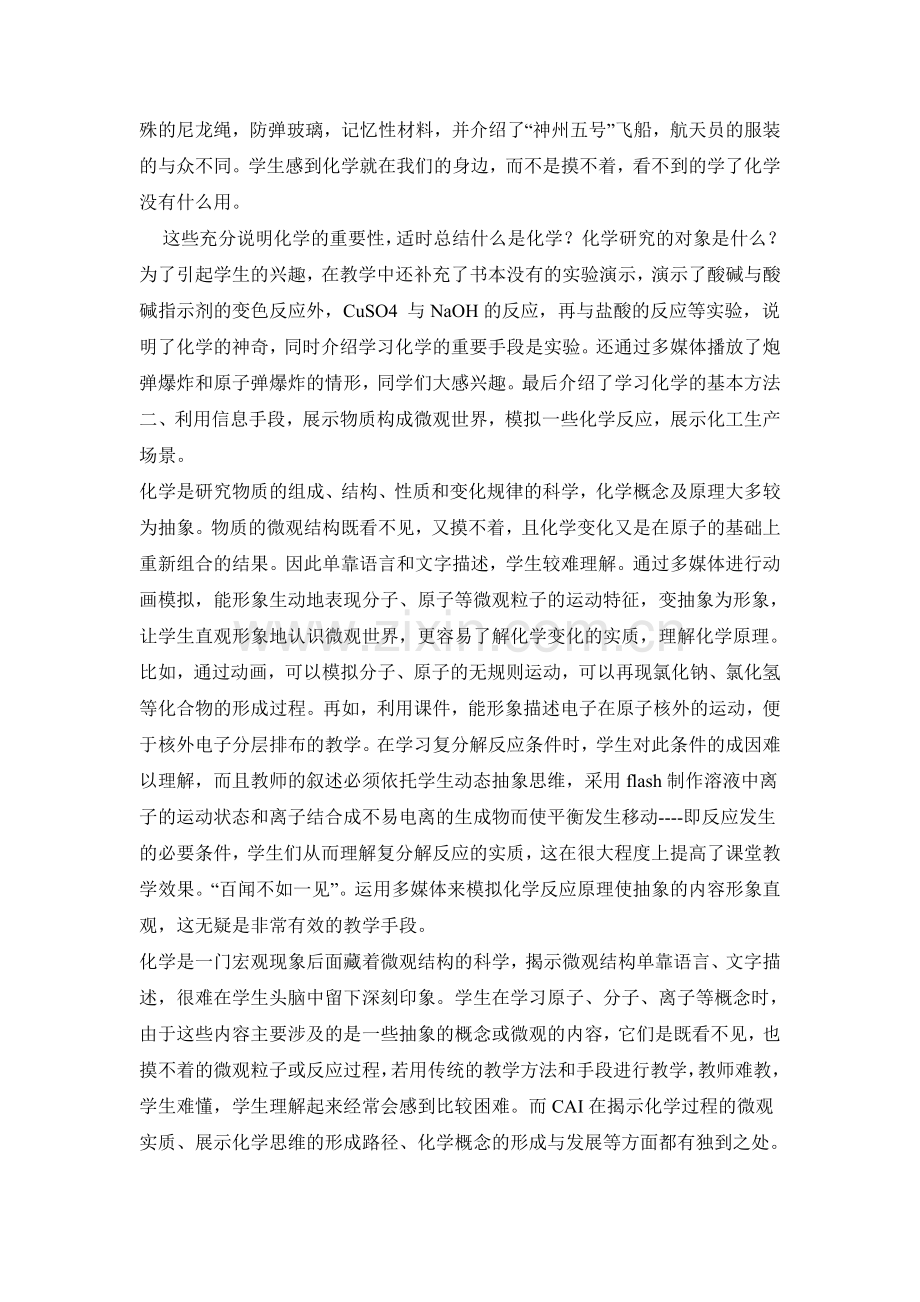 多媒体信息手段在初中化学教学中的应用.doc_第3页