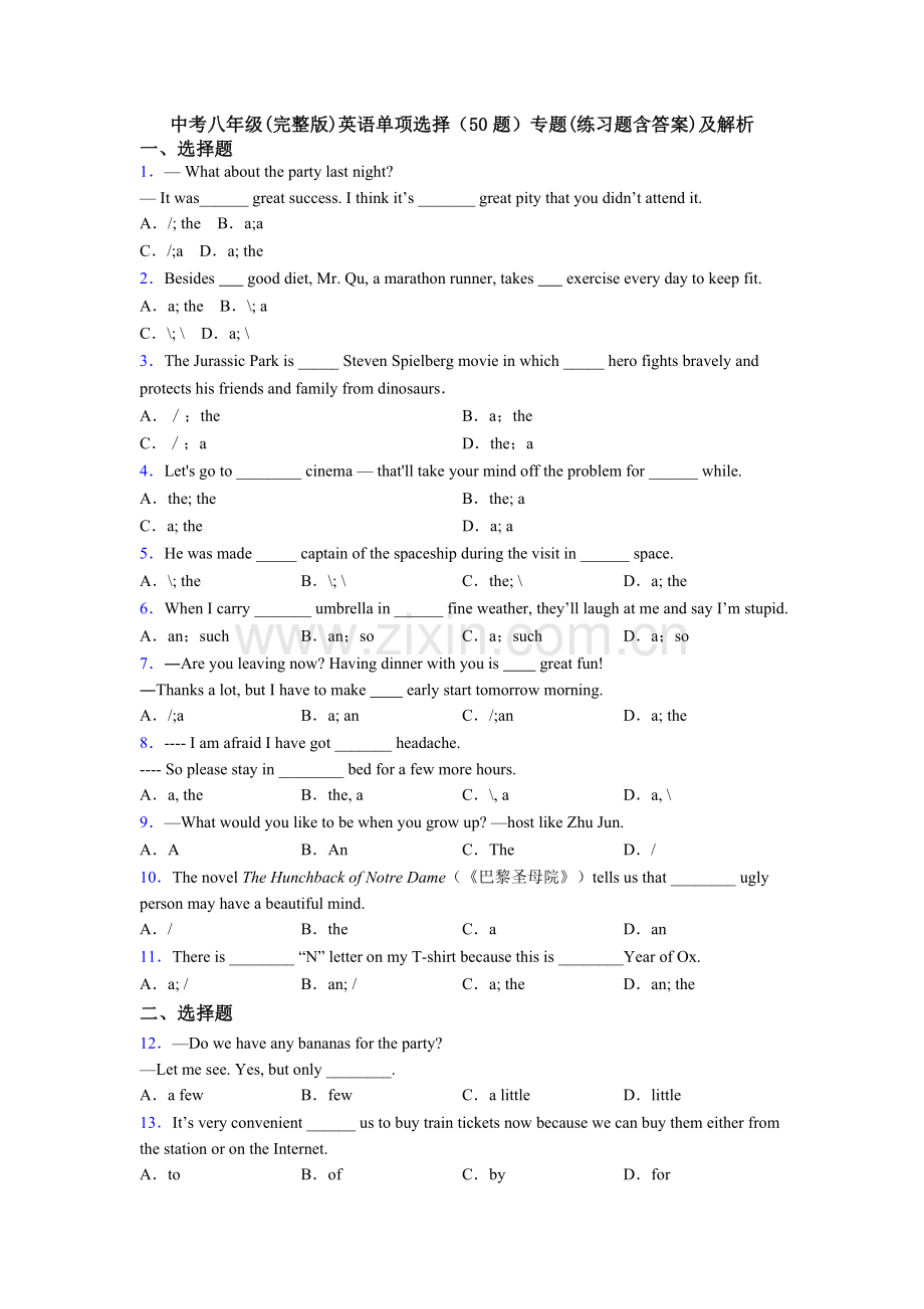 中考八年级英语单项选择（50题）专题(练习题含答案)及解析.doc_第1页